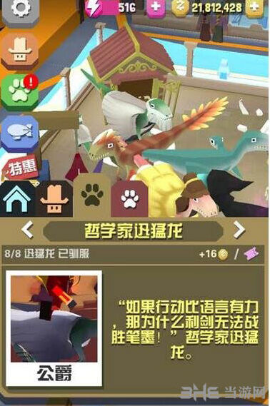 疯狂动物园迅猛龙