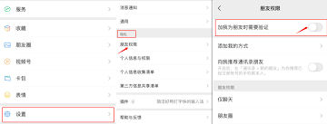 微信好友请求