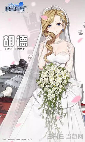 碧蓝航线胡德