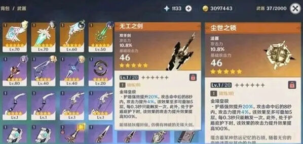 原神橙装