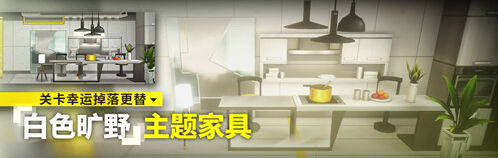 明日方舟家具