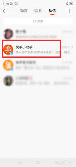 快手禁止私信漂浮显示教程