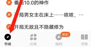 番茄小说：影视小说热门标签查看教程