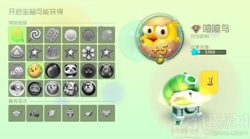 球球大作战开宝箱