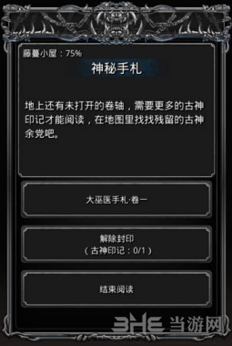 地下城堡余党