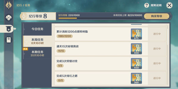 原神任务攻略