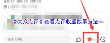 大众点评如何查看
