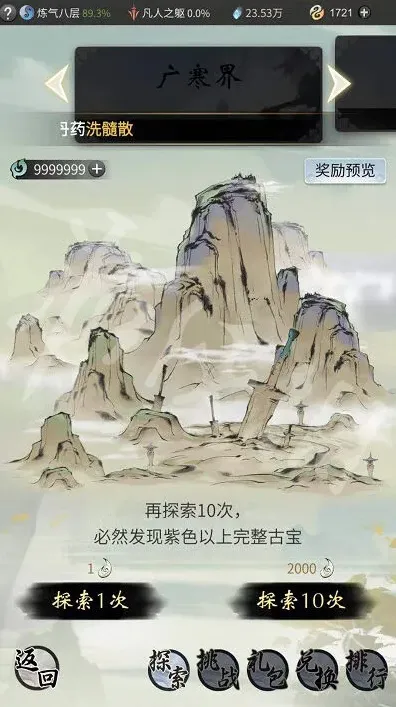 一念逍遥造化至宝抽取机制详解
