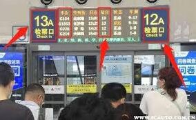 铁路12306检票口