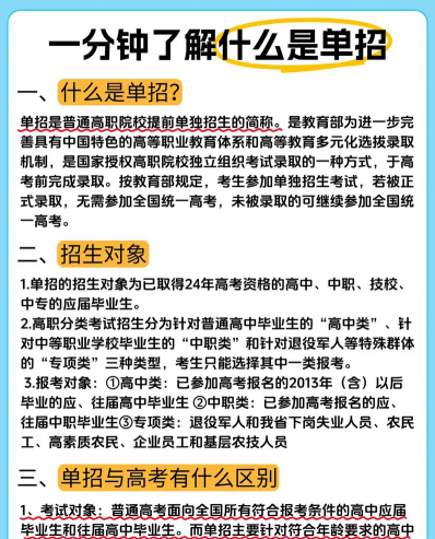 单招考试