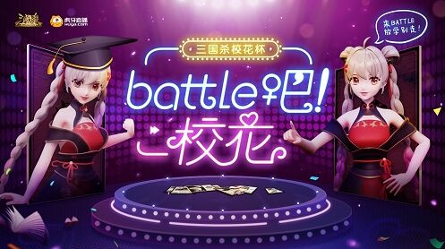 《三国杀》校花杯观看礼领取指南