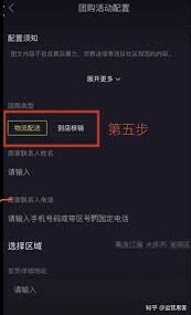 抖音团购