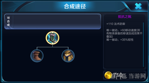 王者荣耀抵抗之靴