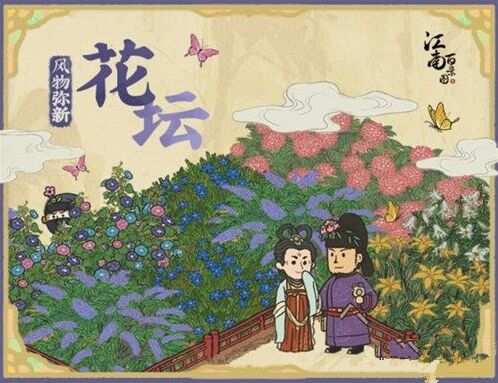 江南百景图百景