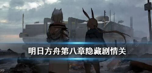 明日方舟怎么解锁