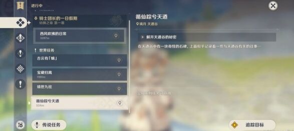 原神任务完成