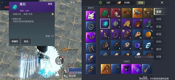妄想山海海星