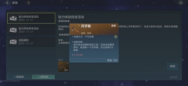 妄想山海怎么获得