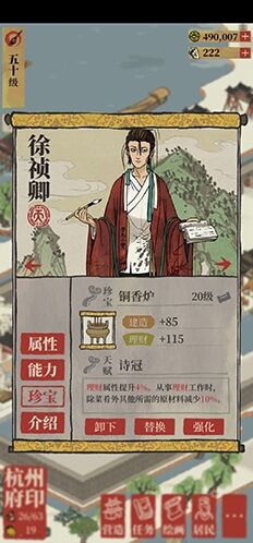 江南百景图属性