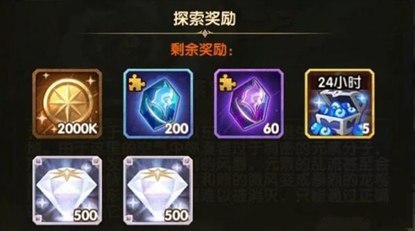 剑与远征奖励