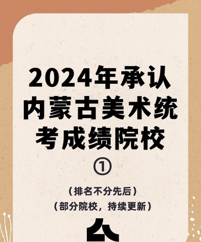 校考