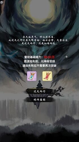 一念逍遥境界划分