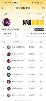 掌上英雄联盟云顶排名查看教程