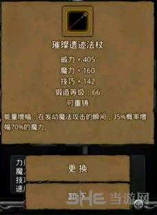 地下城堡法杖