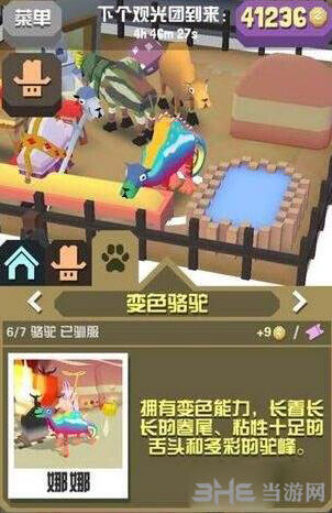 疯狂动物园任务攻略