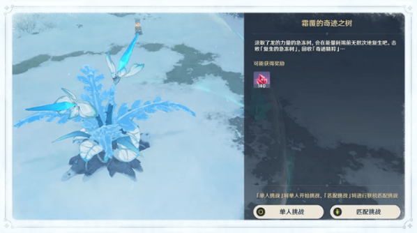 原神奇迹