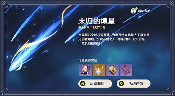 原神熄星