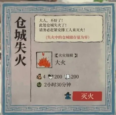 江南百景图失火