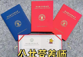 营养师