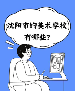 沈阳