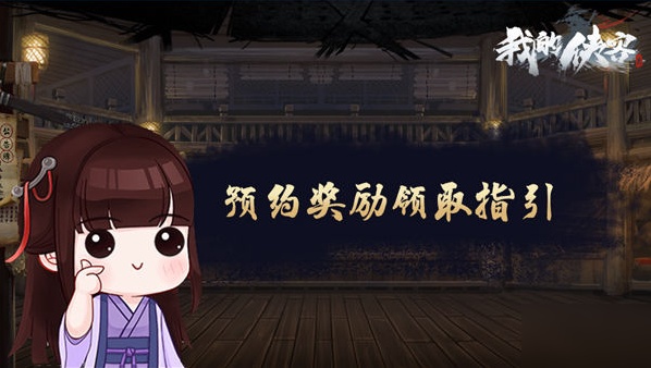 群侠传我的侠客