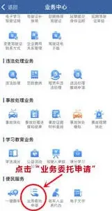 交管12123如何取消业务办理指南