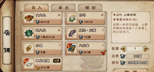 烟雨江湖八卦掌
