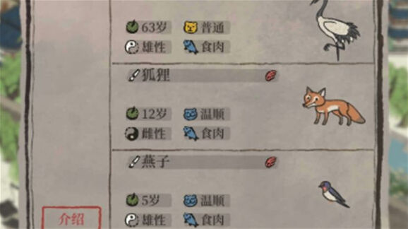 江南百景图动物