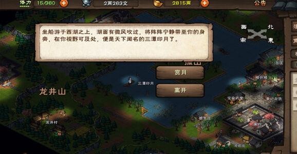 烟雨江湖西子