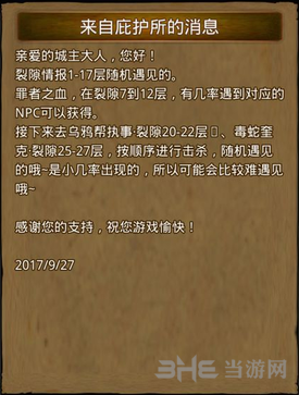 地下城堡支线任务