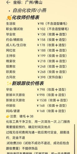 化妆多少钱