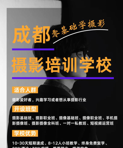 摄影课程
