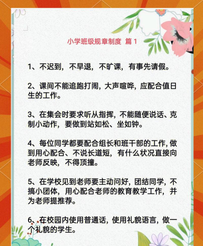 班级管理