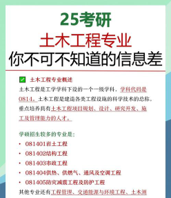 土木工程专业