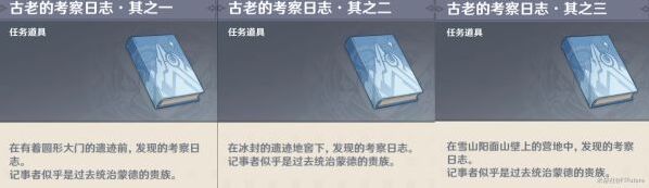 原神日志