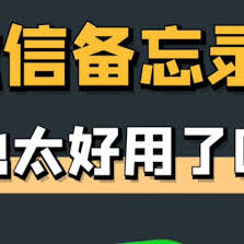 微信自带