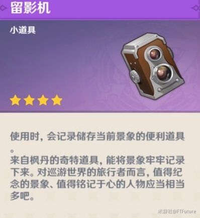 原神拍照
