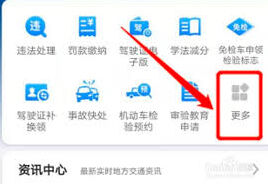 交管12123如何办理
