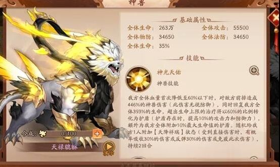 三国志神兽
