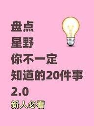 《星野》星野星念获取途径详解